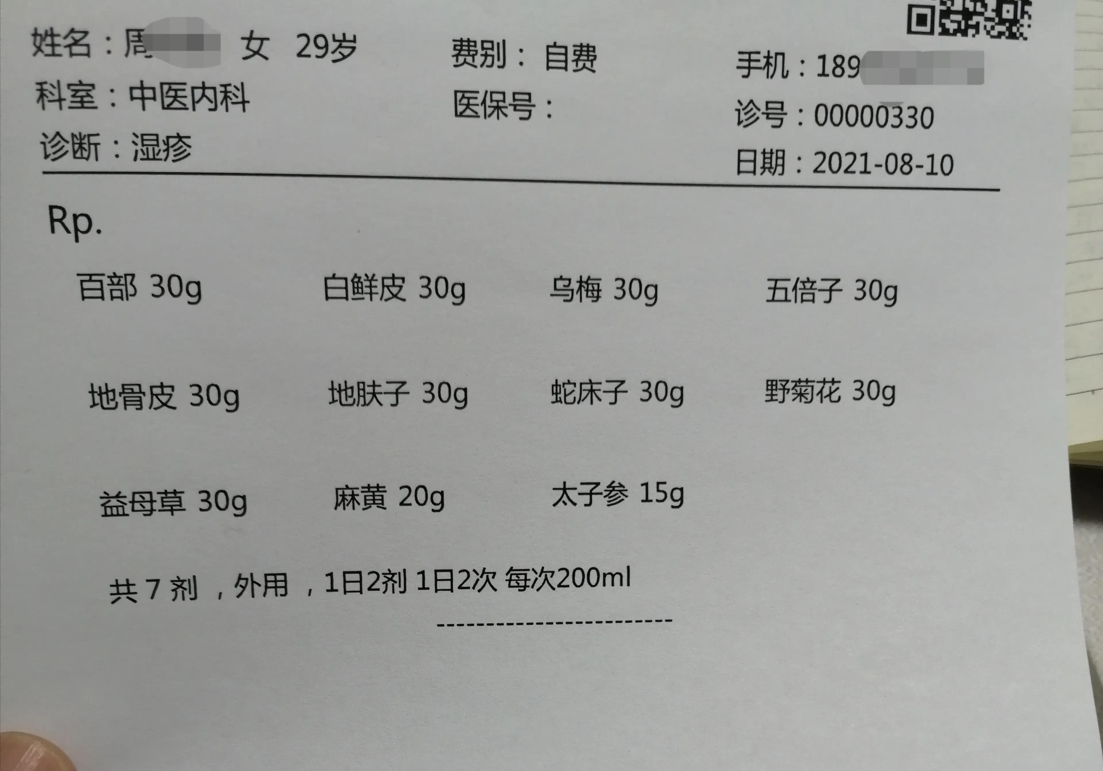 Hand eczema treatment with Chinese medicine iNEWS