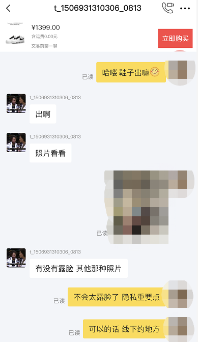 闲鱼又有屌丝拿权志龙联名鞋骗炮，我装妹妹和他们聊了聊…