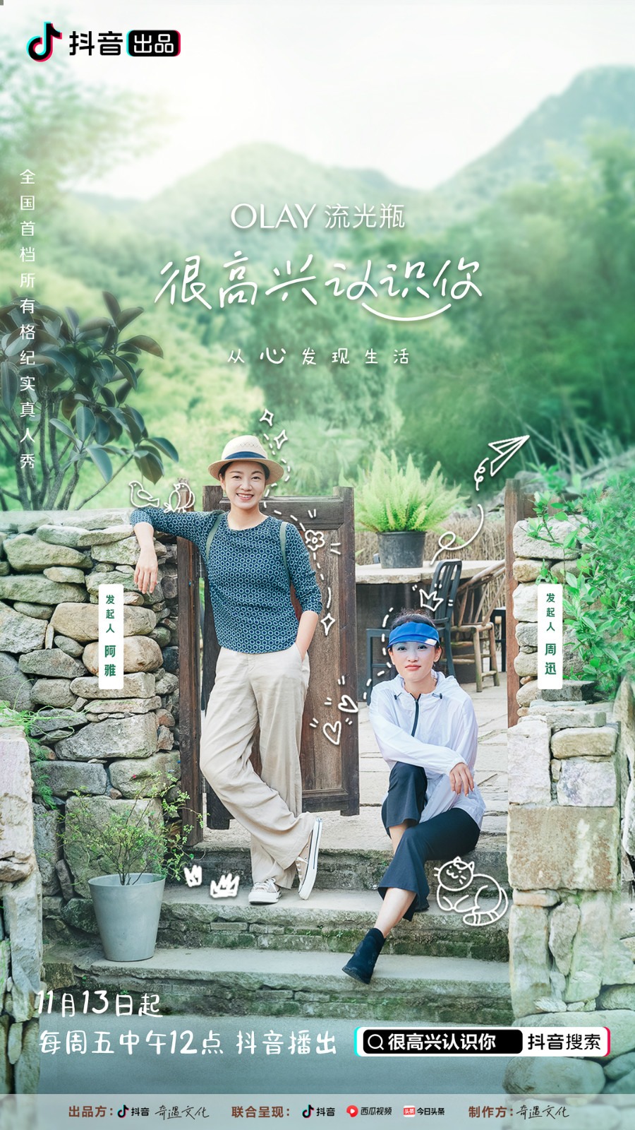 长综艺很高兴认识你跟着周迅阿雅去旅行