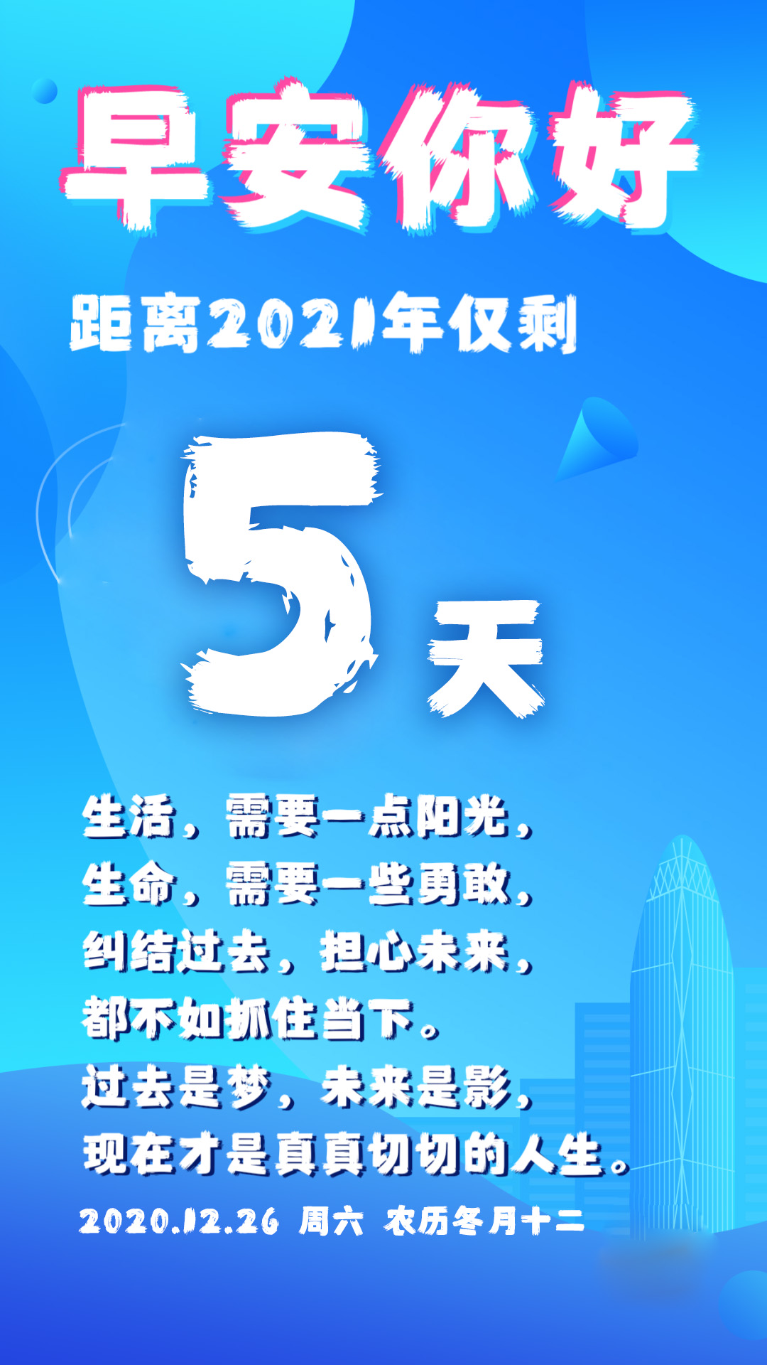 朋友圈早安句子正能量励志图片，周末早晨问候语