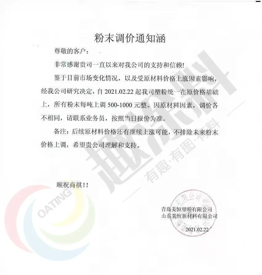 The price of raw materials is too crazy, and the price of powder