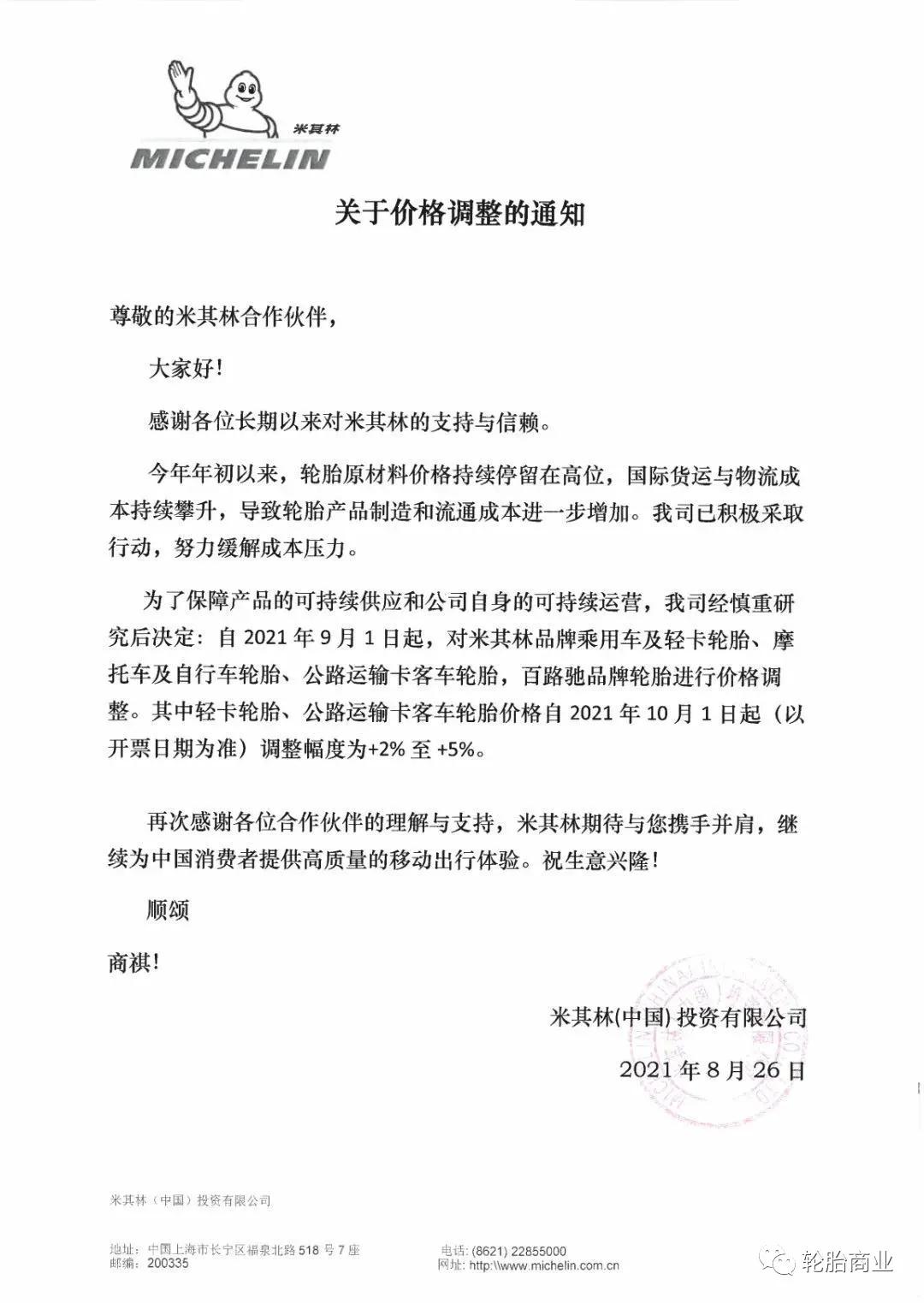 Global tire prices soared until the end of the year iNEWS