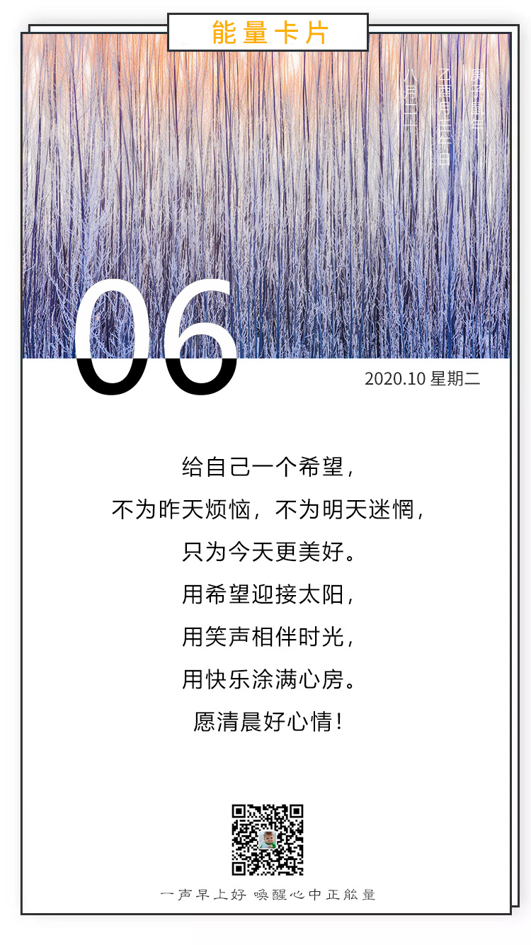 10月6日早安图片日签励志激励文字