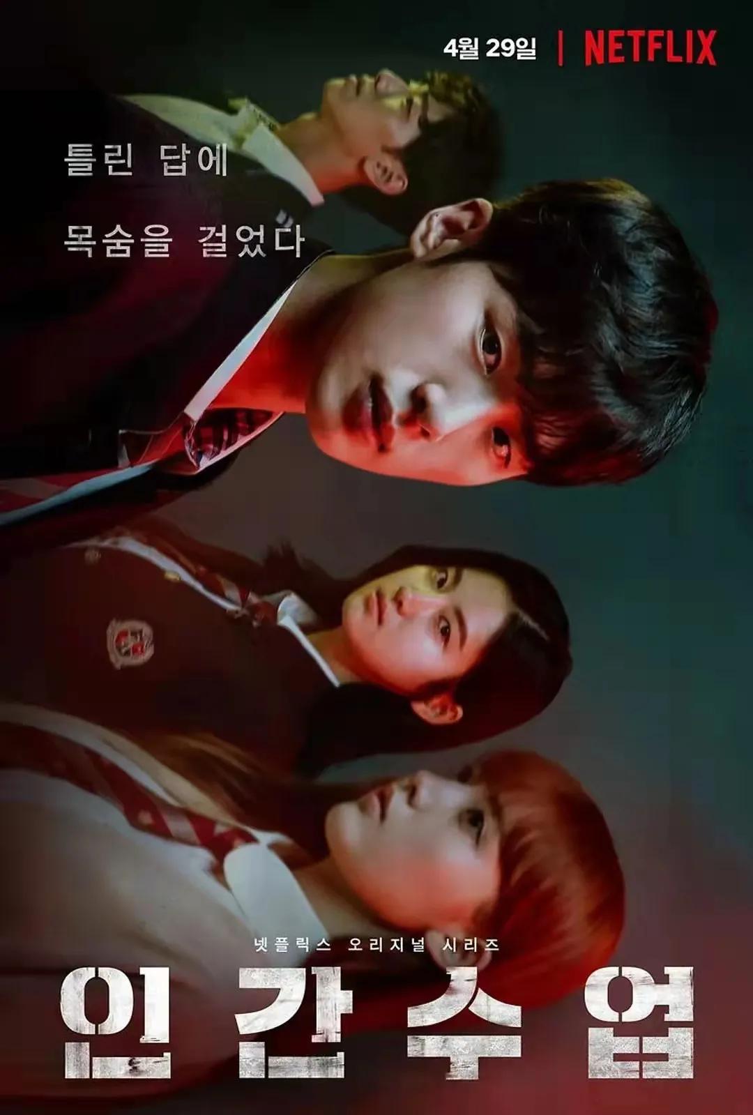 In addition to the squid game, these 4 niche Netflix original Korean