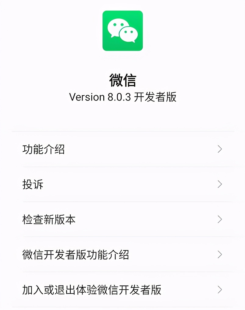 Android WeChat 8.0.3 Developer Edition update - iNEWS