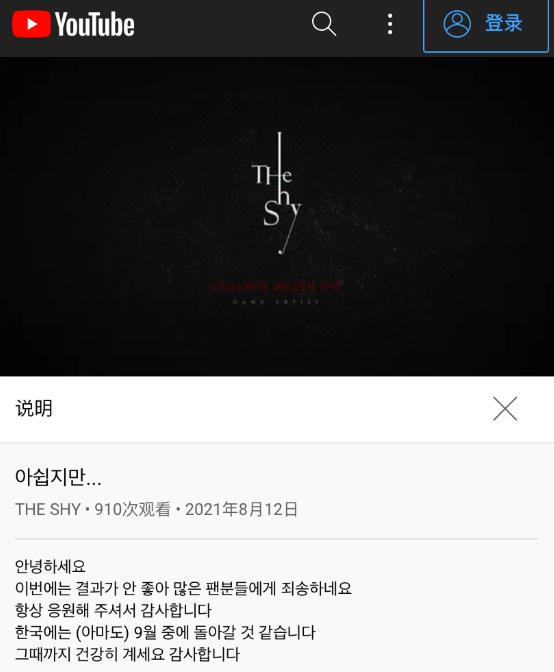 TheShy issued an apology I'm sorry for the fans' support