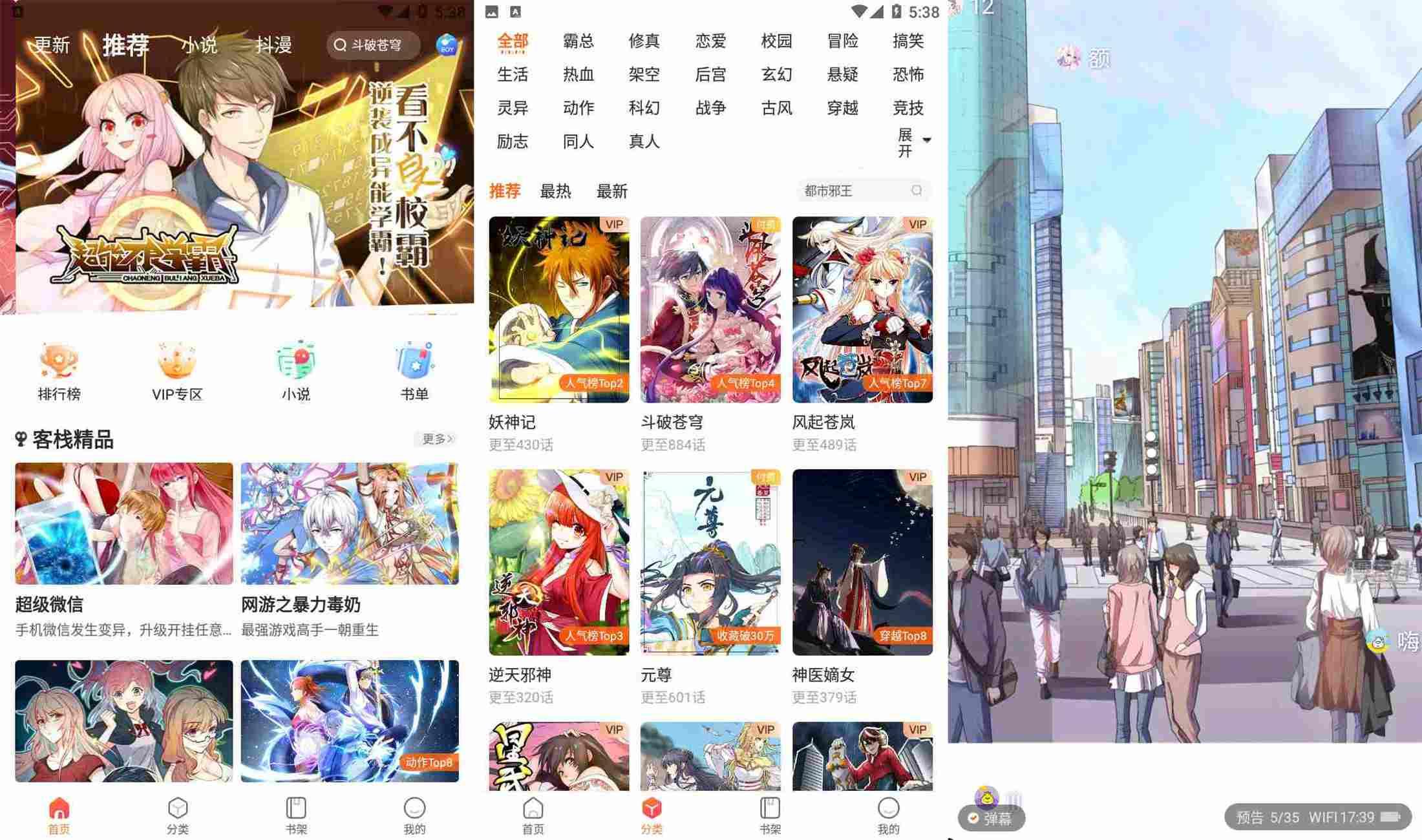 安卓漫客栈涵盖全网动漫画 解锁VIP去除所有广告-铁虎资源网