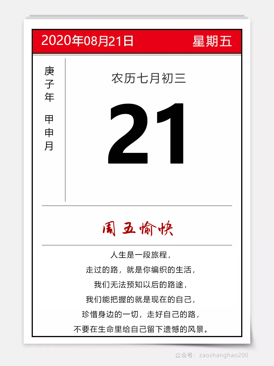 周五早上好正能量激励语录：没有一颗珍珠的闪光，是靠别人涂抹上去的