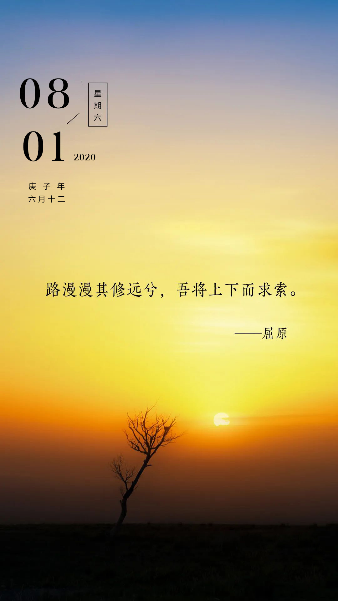 8月正能量励志早安图片日签简单带字，8月发朋友圈文案说说经典
