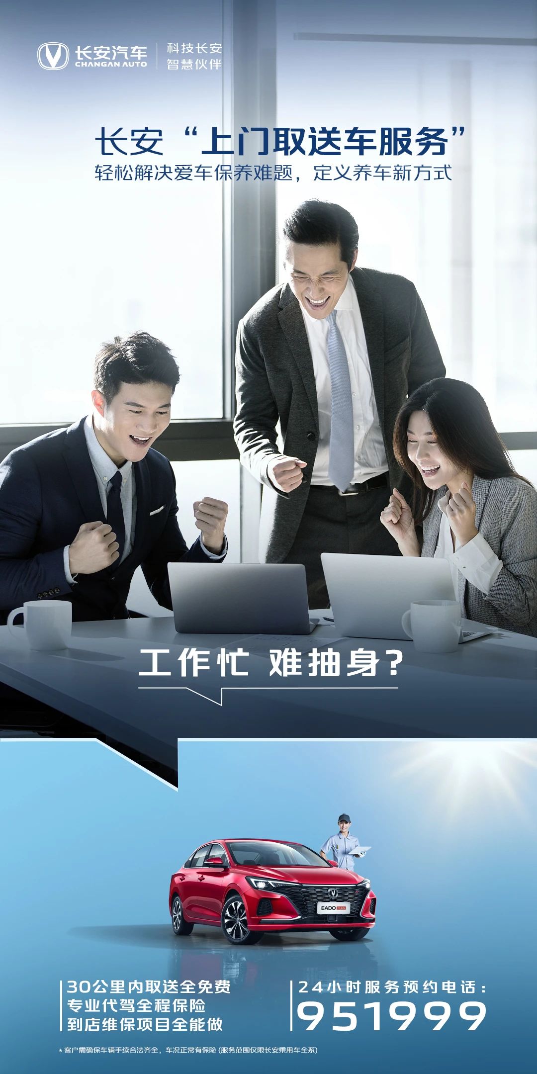 Sending a car to home breaks the pain point of car maintenance, Changan