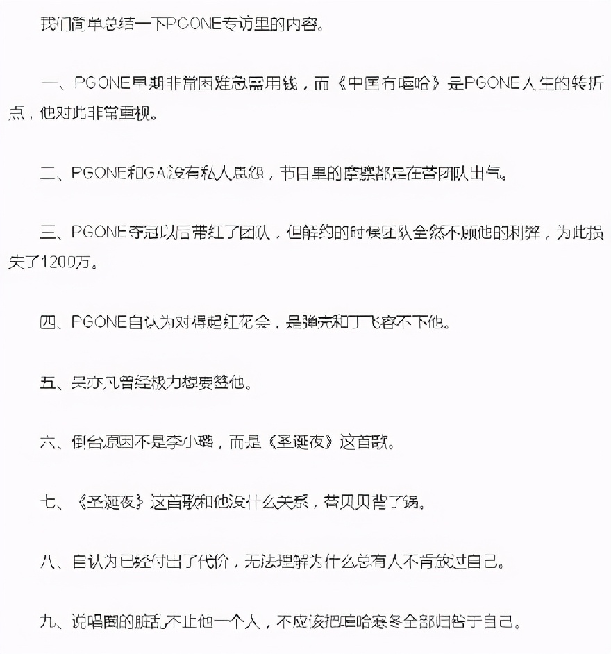 PG One新专辑一夜狂捞200万，到底打了谁的脸？