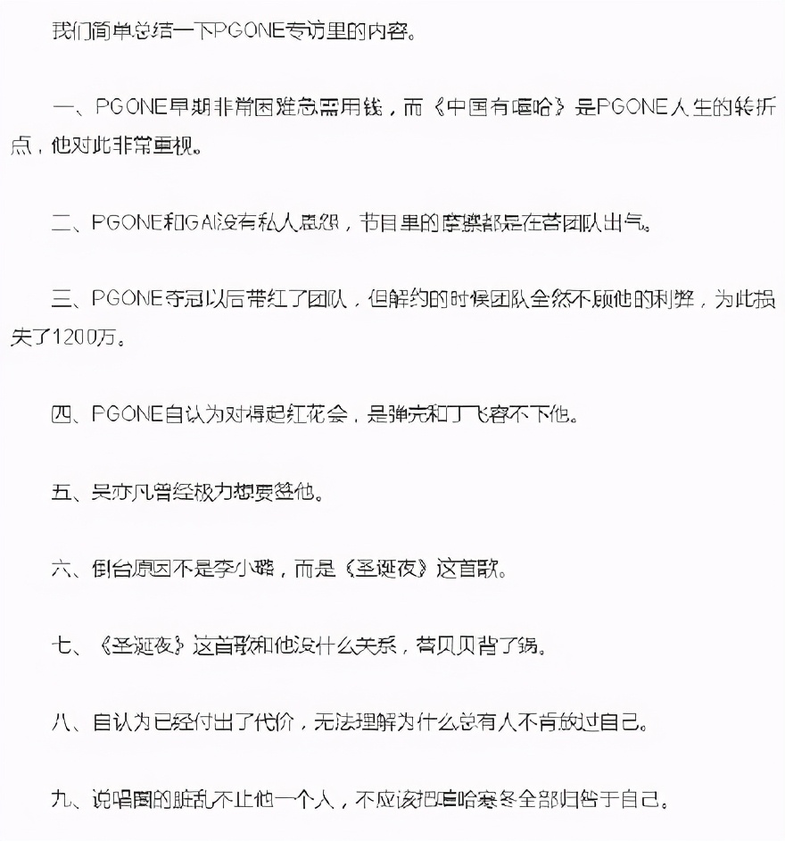 PG One新专辑一夜狂捞200万，到底打了谁的脸？