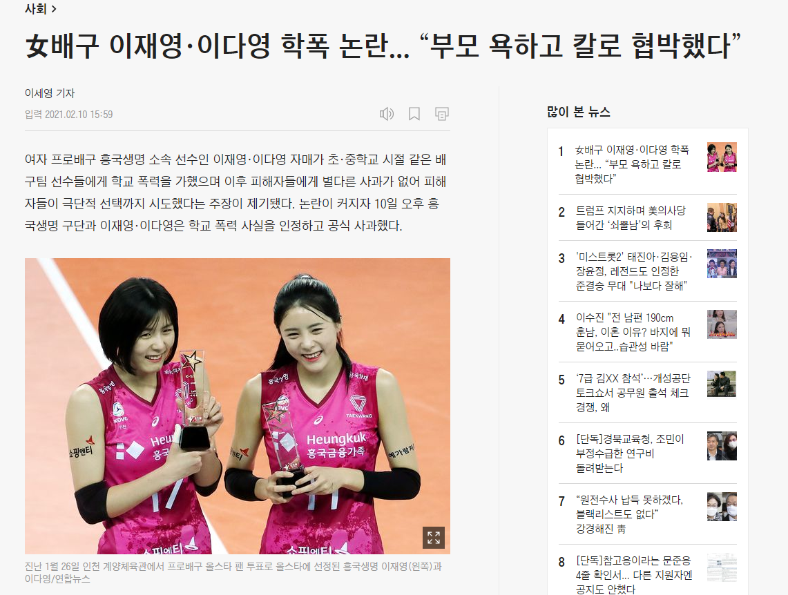 Sisters of Korean women's volleyball team, she was a scum when she was