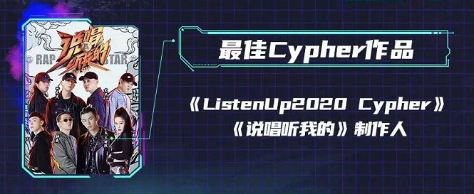 中文说唱年度最佳Cypher，难道不该有他们的一席之地？