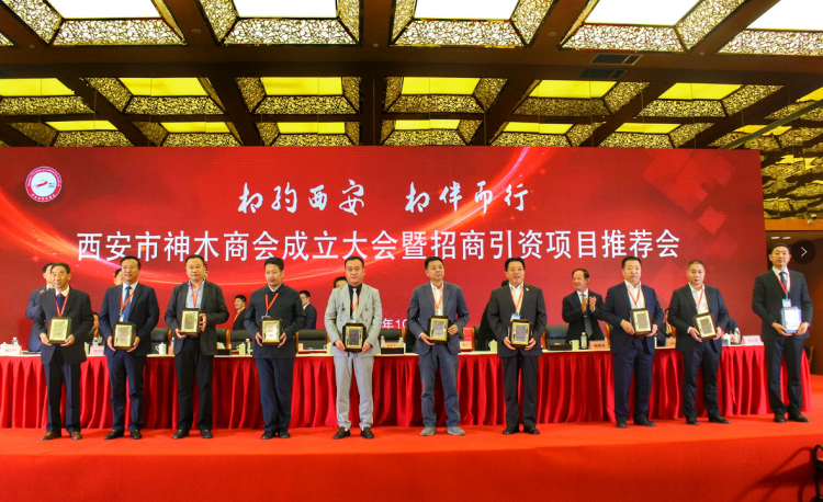 主任杨晓琦与神木市政协主席高云霄共同为西安市神木商会党支部揭牌
