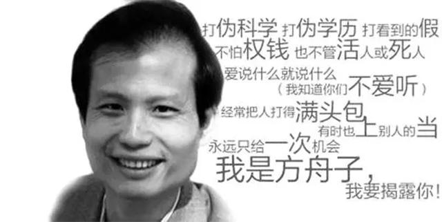 fang-zhouzi-the-former-pioneer-of-anti-counterfeiting-now-everyone