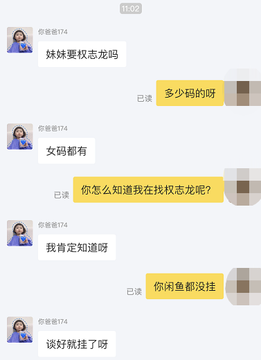 闲鱼又有屌丝拿权志龙联名鞋骗炮，我装妹妹和他们聊了聊…