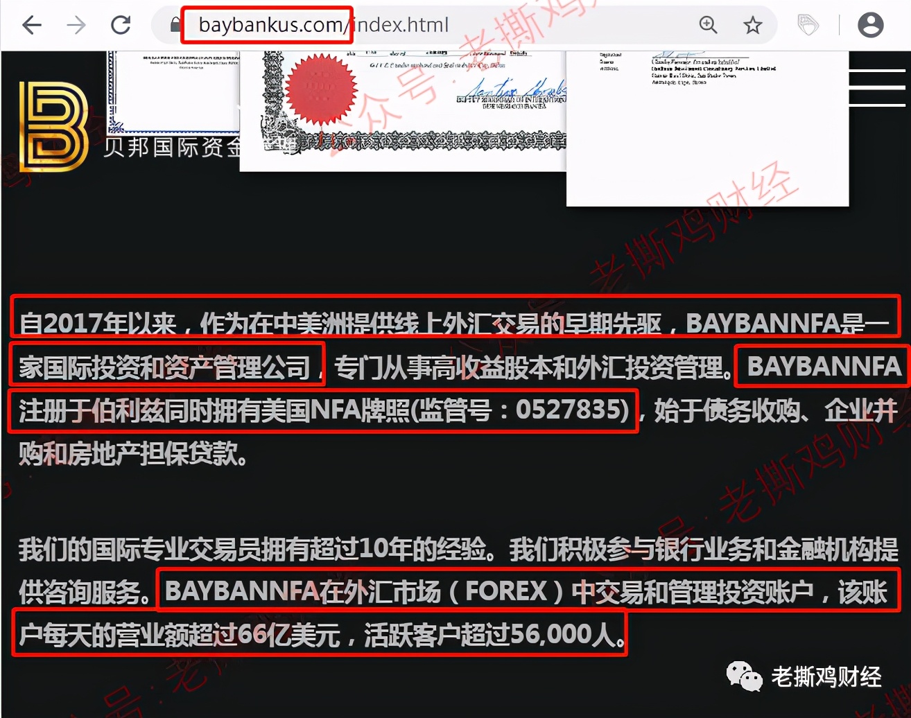 <b>贝邦国际资金管理，和券商DB Prospectivus的可笑骗局！</b>