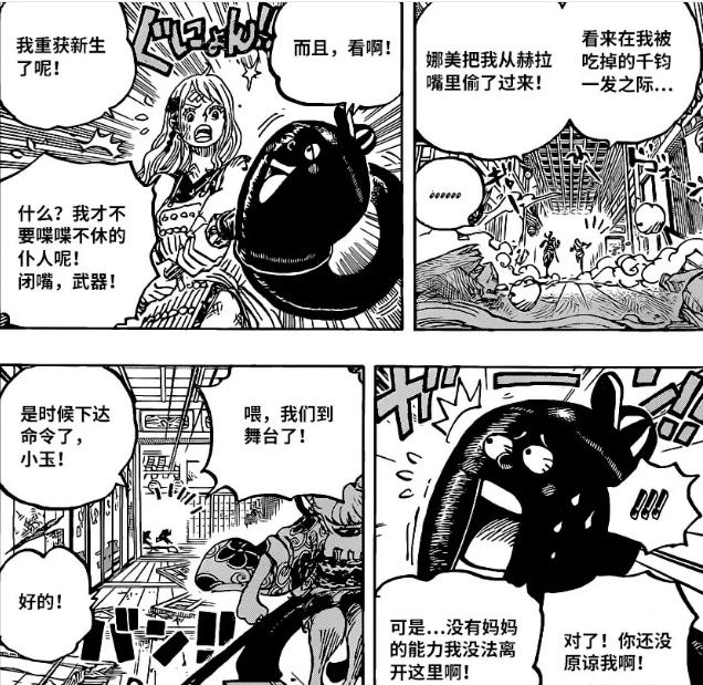One Piece 1016 Sinicization Nami kills Ulti in seconds, and the king