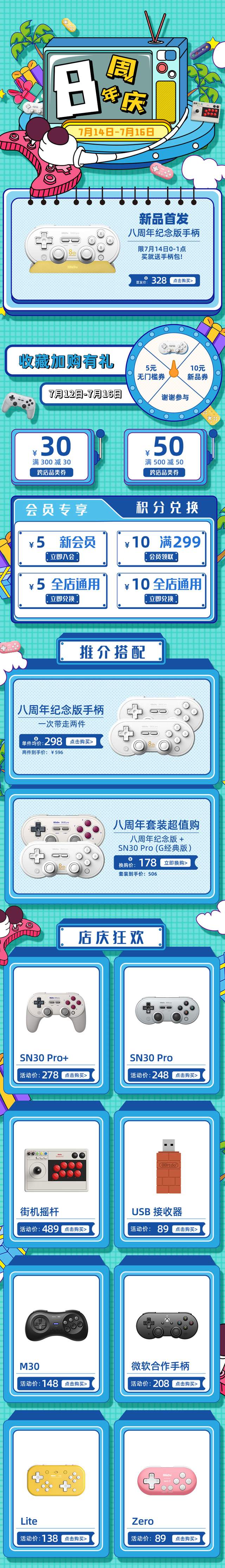 Eight BitDo (8BitDo) celebrates its 8th anniversary - iNEWS