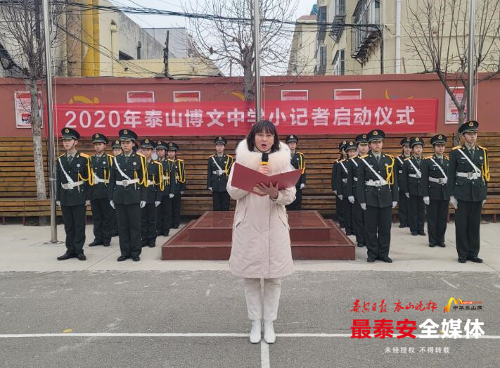 2020年泰山博文中学小记者纳新仪式启动