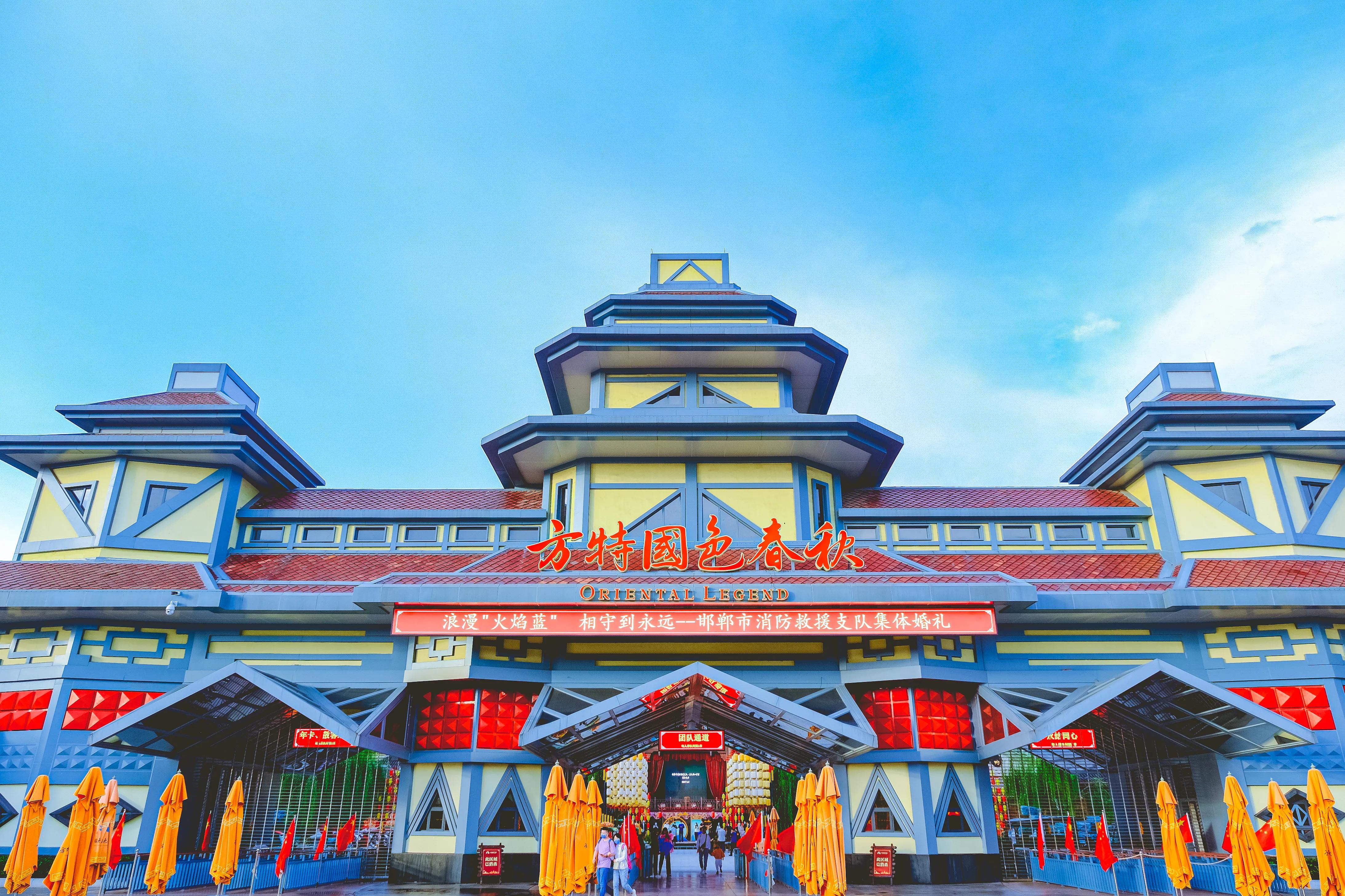 Handan Fangte National Color Spring and Autumn Theme Park, fun and ...