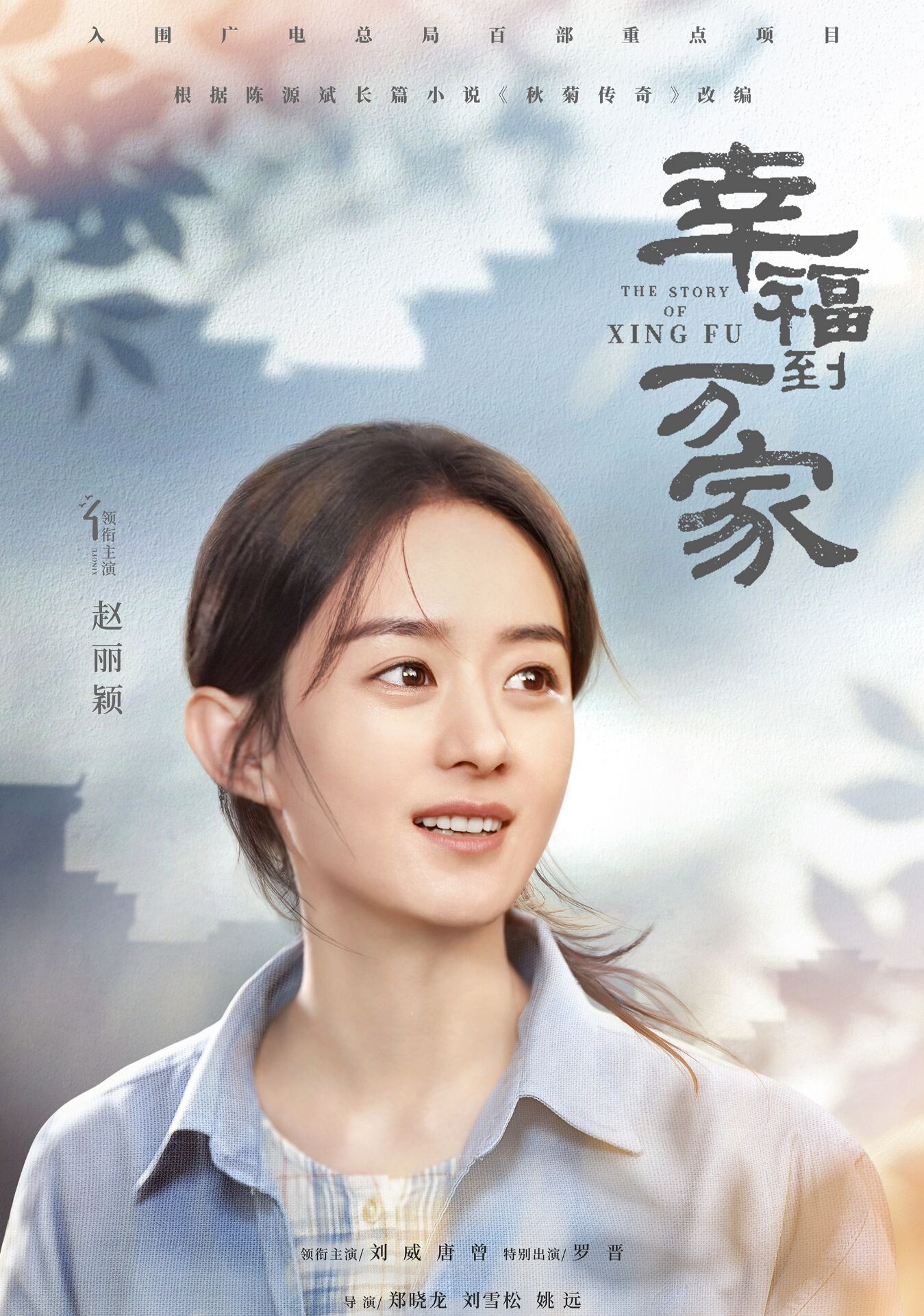 Zhao Liying's Transformation Drama "Happiness To Ten Thousands" Will Be ...