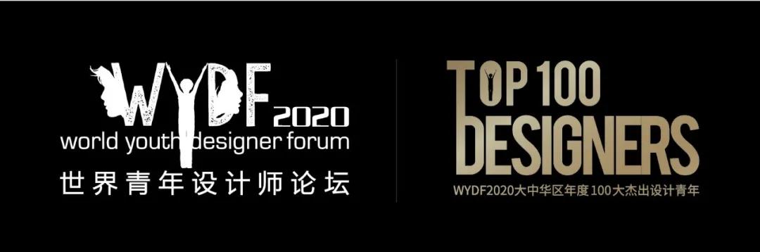 TOP100重磅揭晓！WYDF2020大中华区年度100大杰出设计青年获奖名单正式公布！(图6)