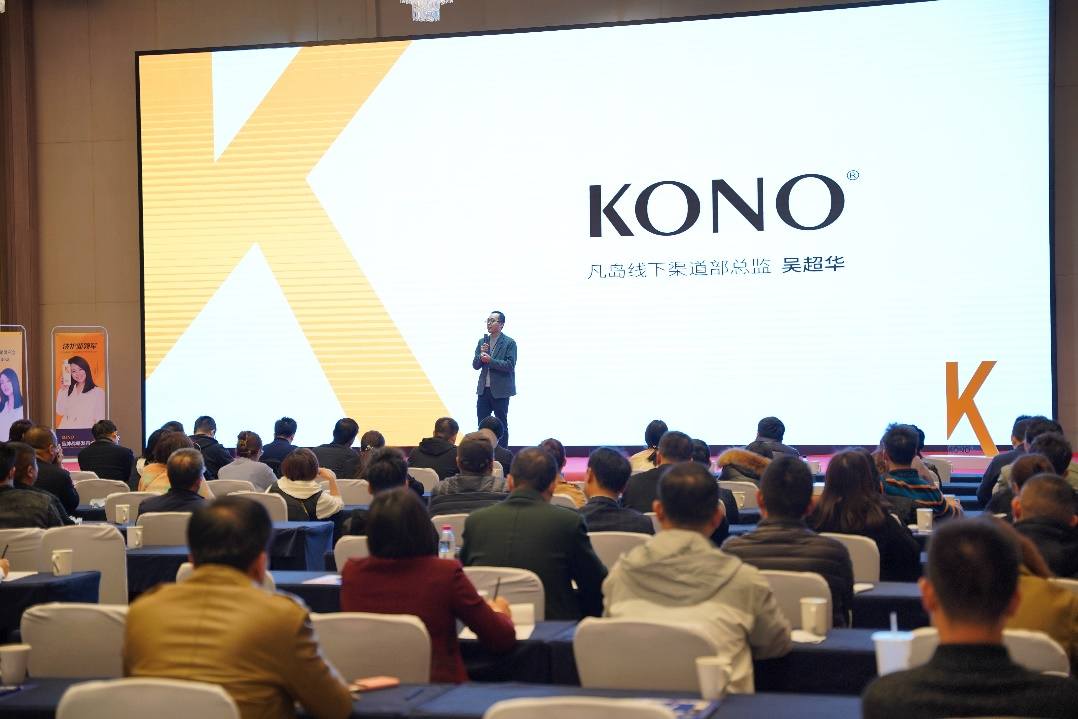 KONO Brand Strategy Conference: What is behind the breakthrough? - iNEWS