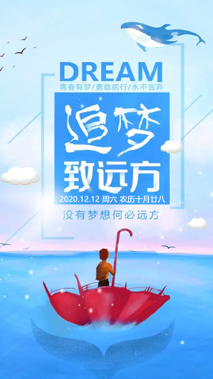 12月12双十二早安正能量奋斗句子配图片