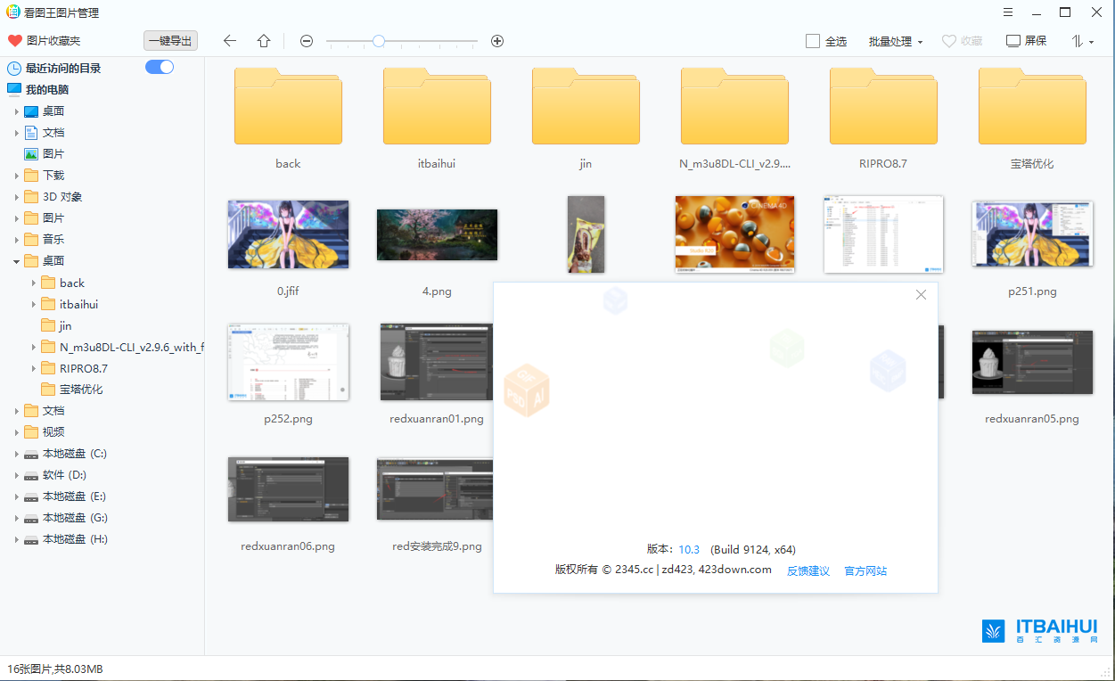 图片工具2345看图王 v10.3.1.9124 去广告绿色纯净版