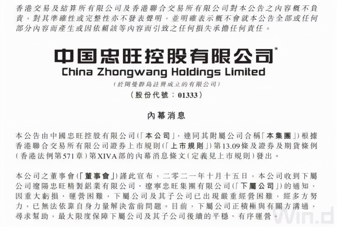 china zhongwang case study