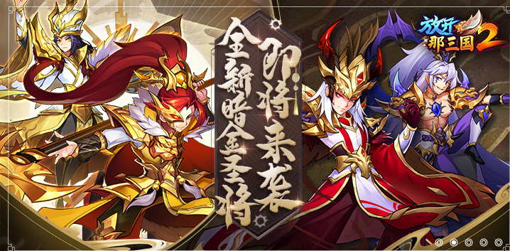 放开那三国2电脑版 v1.9.7 最新版下载-下载否