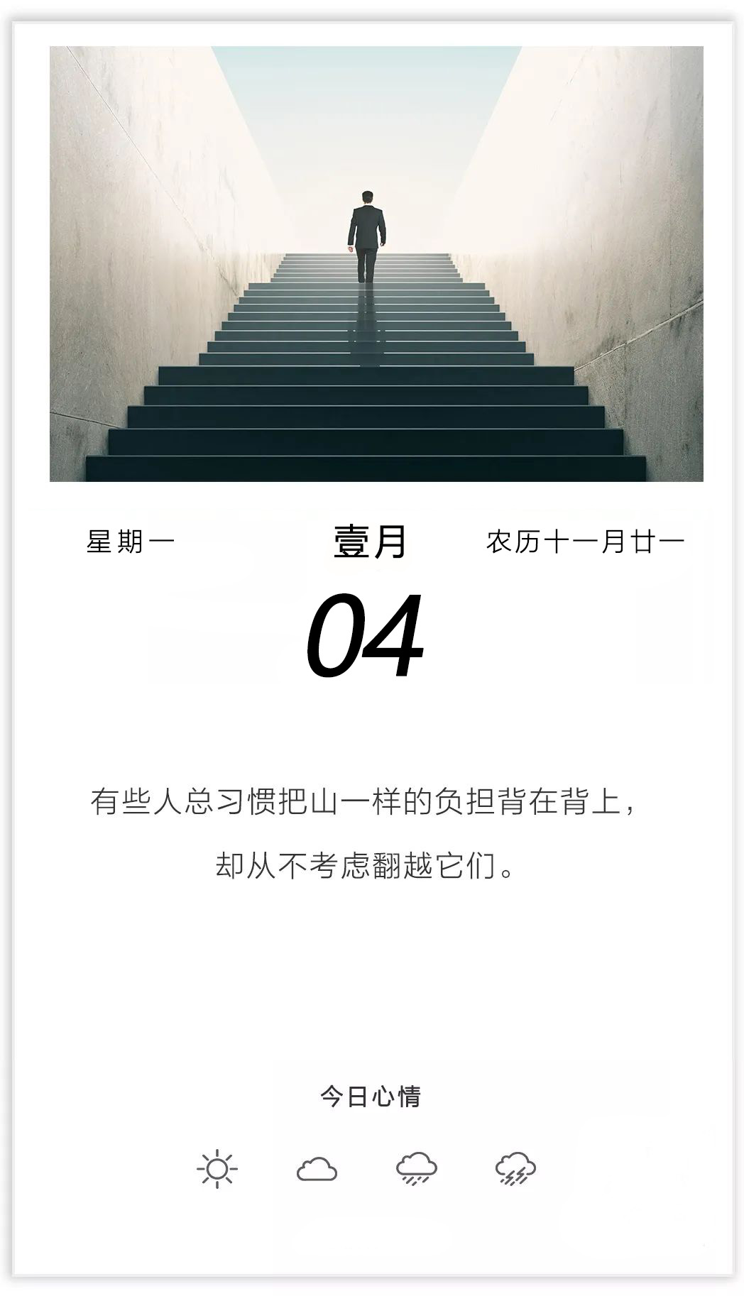 新的一周早安正能量阳光图片语录，周一励志日签带字简单