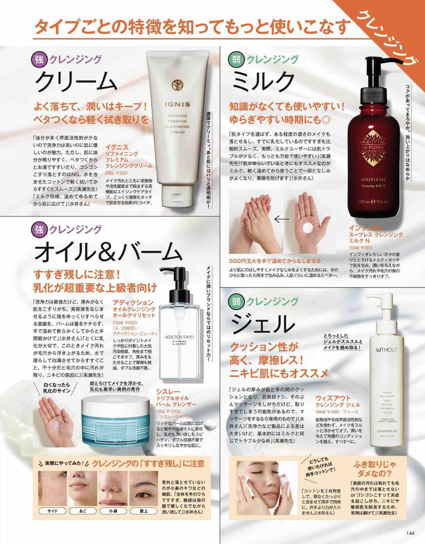 Times are different!Japan's latest makeup remover & cleansing method
