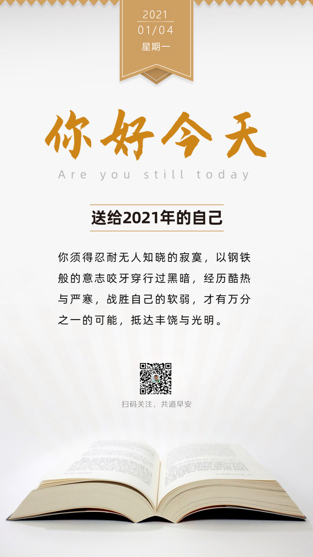 新的一周早安正能量阳光图片语录，周一励志日签带字简单