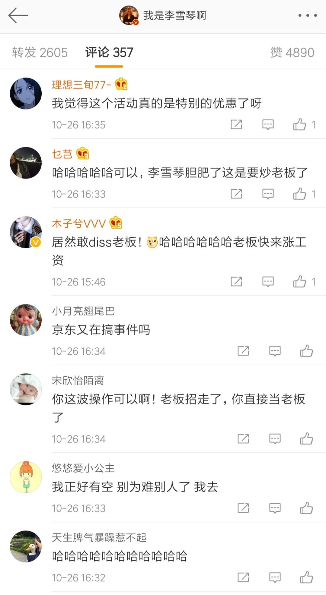 京东10亿招“老板”火爆进行中！网友直呼全民营业太嗨了