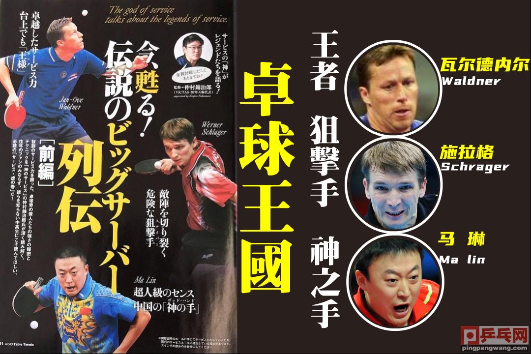 The ITTF And Japan Have A Series Of Table Tennis Nicknames Which One the-ittf-and-japan-have-a-series-of-table-tennis-nicknames-which-one