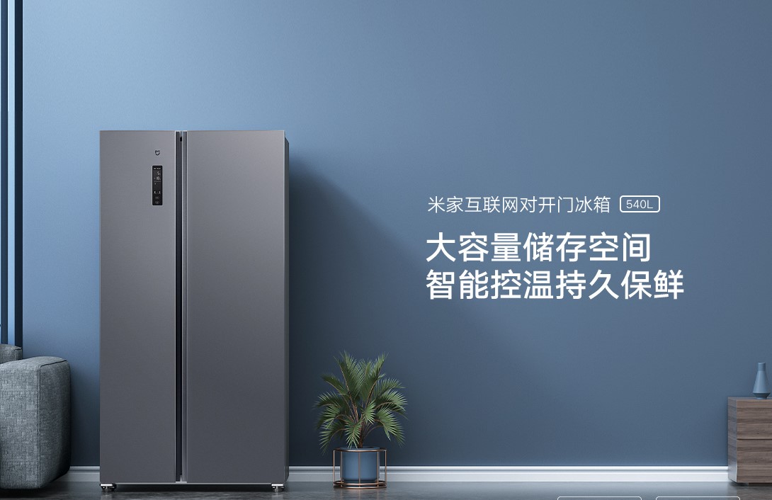 Xiaomi's largest refrigerator is here! Is the 540L Mijia