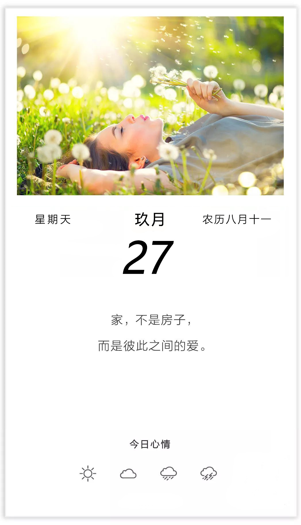 周末早晨问候语正能量配图：不辜负时光，不蹉跎岁月