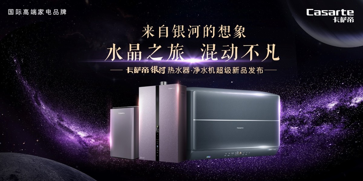 Drink mineral water and take a mineral bath!Casarte Water Heater Galaxy