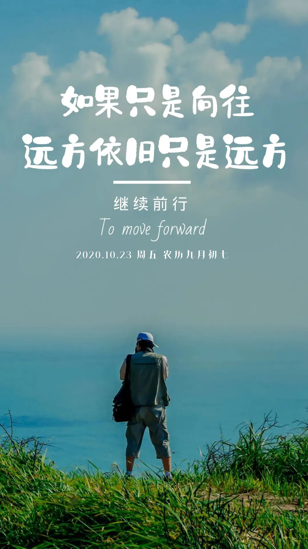 周五早上好励志阳光问候语带图：如果只是向往，远方依旧只是远方