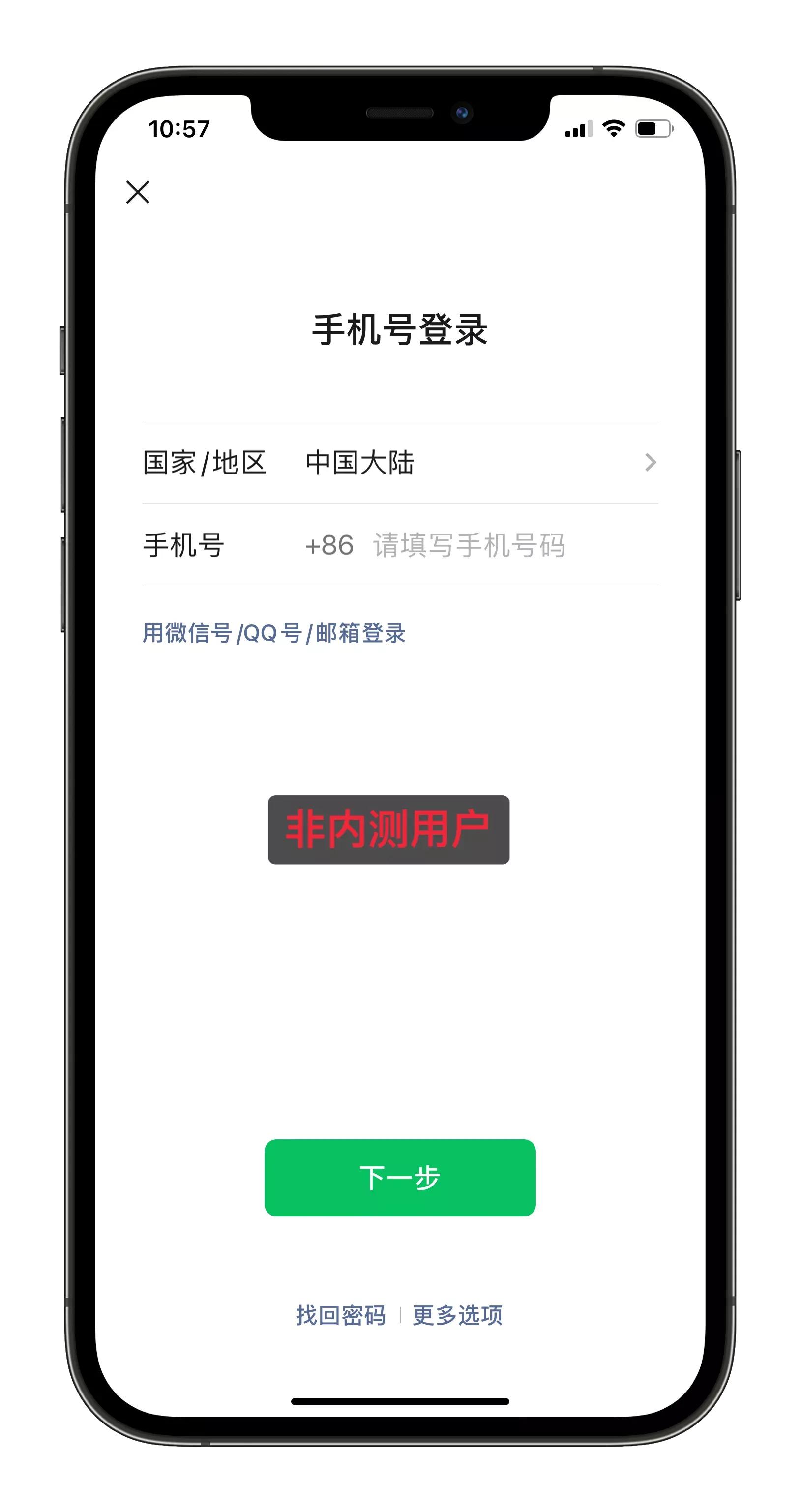 WeChat gray scale test: register two WeChat accounts with one mobile ...