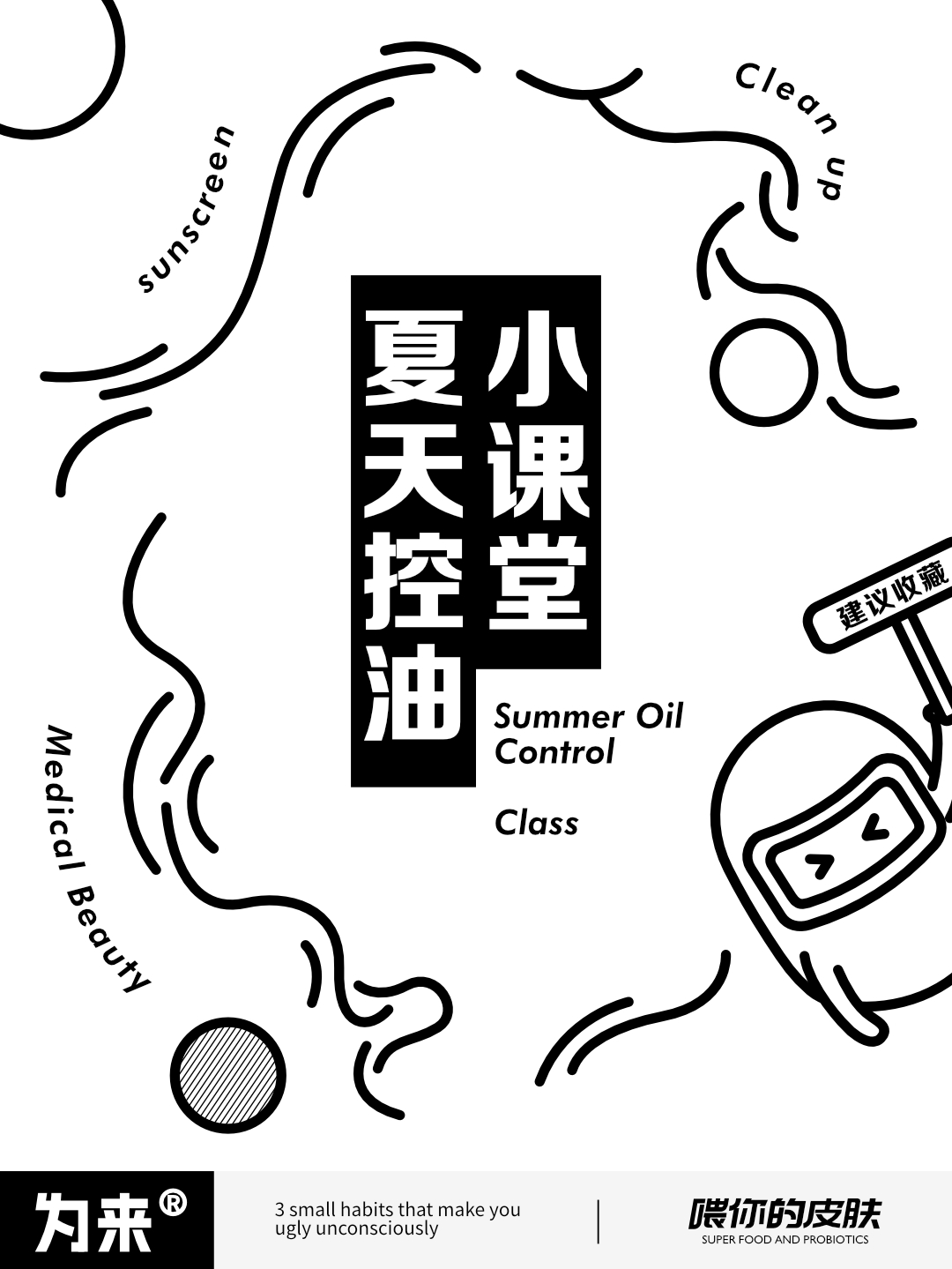 Detailed explanation of summer oil control methods must be collected