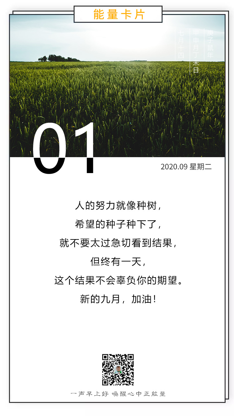九月你好海报配图图片简单加字，9月朋友圈问候心情说说带图