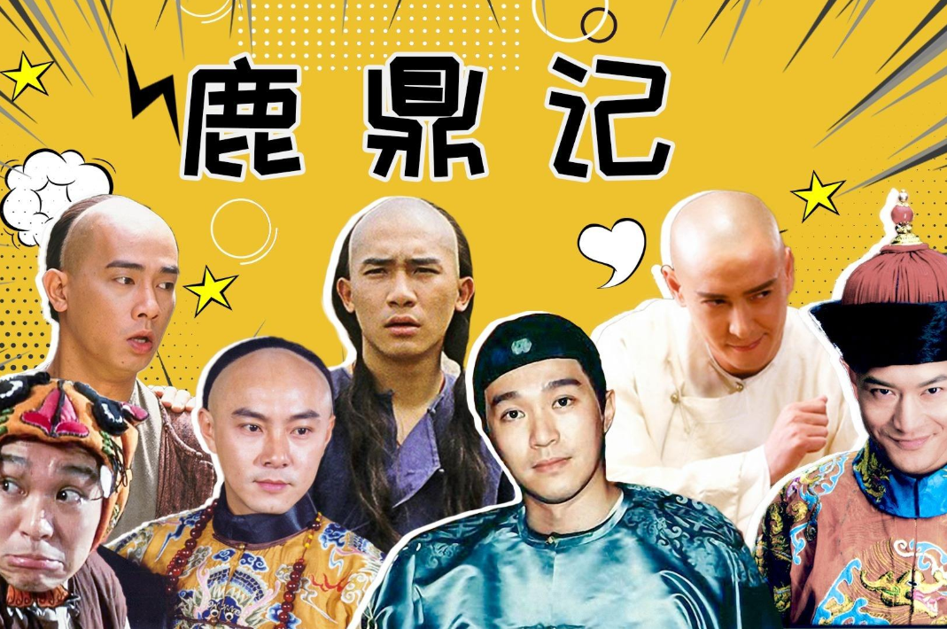 胡歌演过韦小宝林更新演鳌拜 新鹿鼎记张一山导演马进二次合作