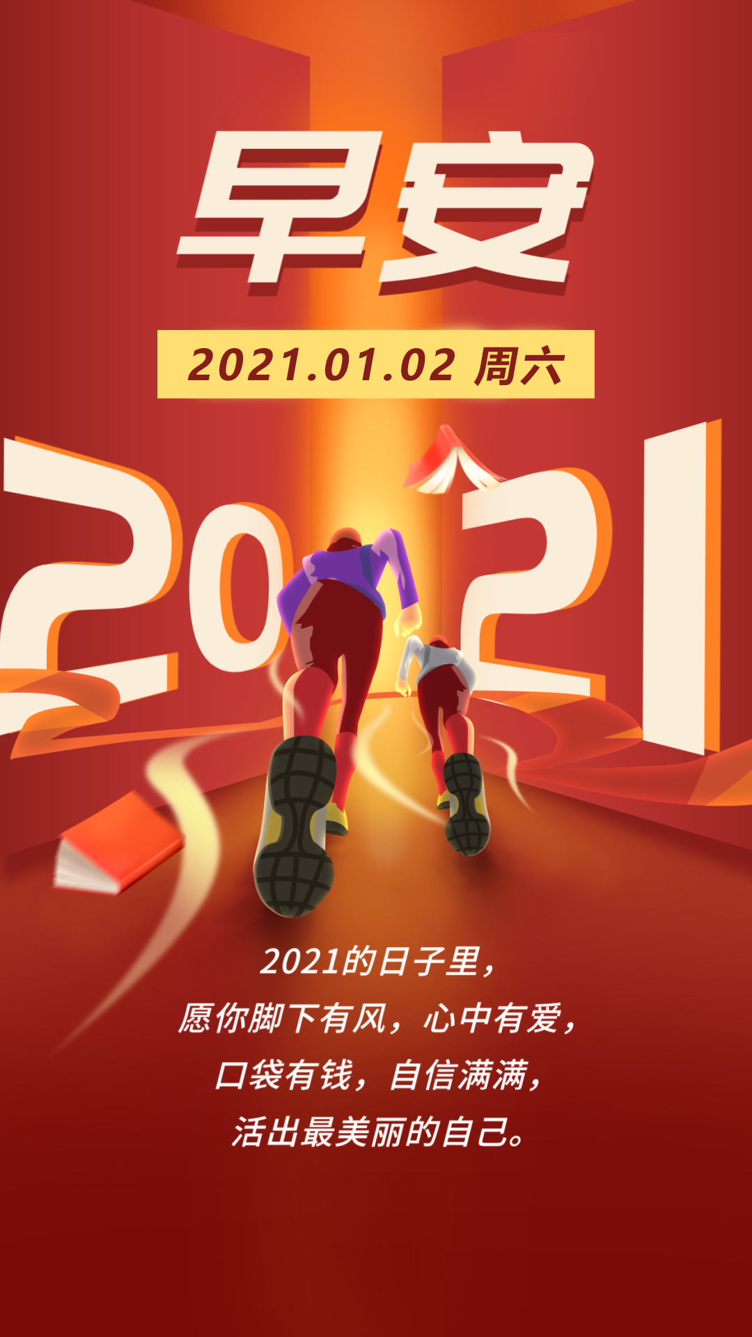 2021正能量励志早安图片心语句子，1月早上好日签问候语录