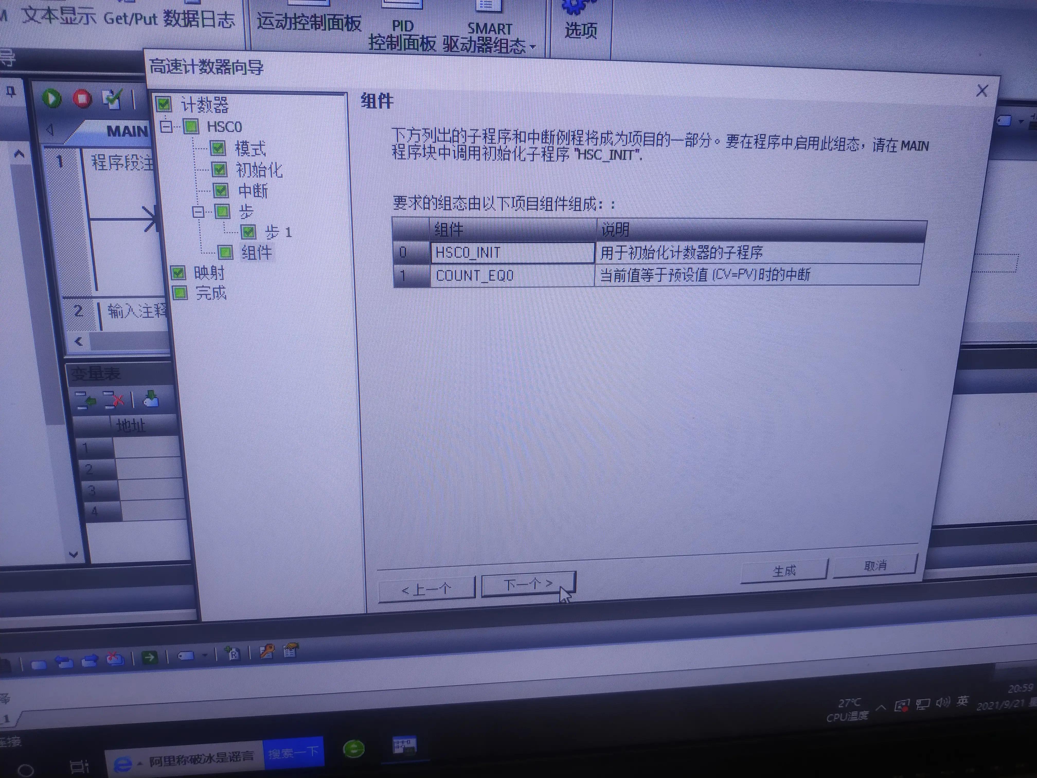 High-speed counter wizard programming - iNEWS