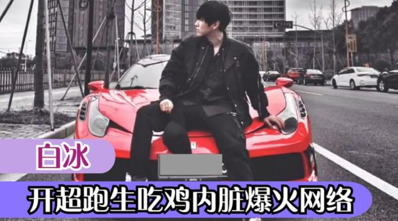 After gaining 9 million fans in more than a month, Baibing's successful ...