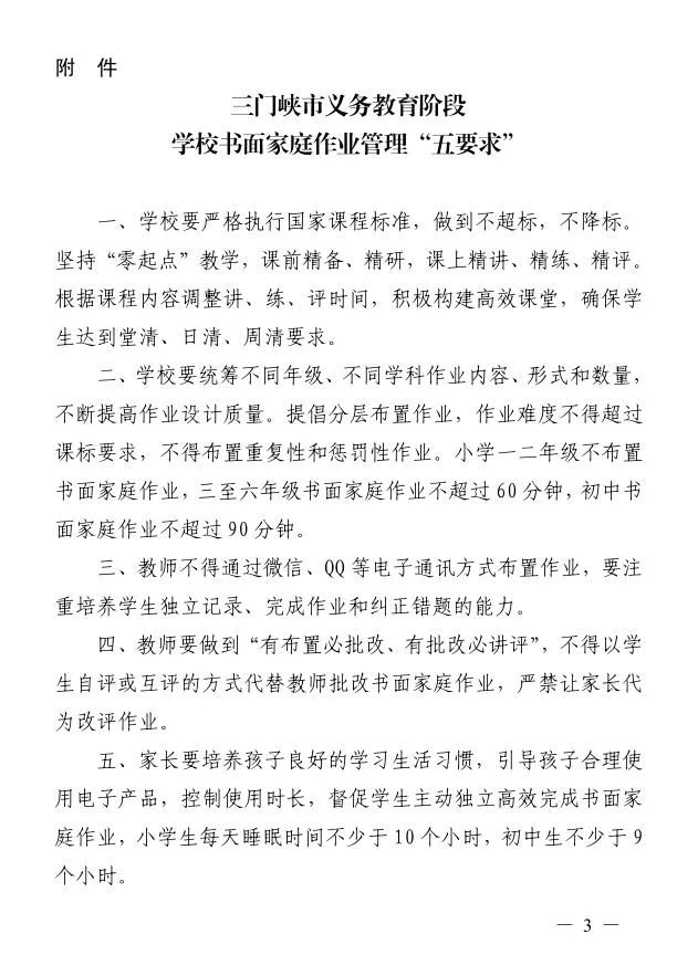 三门峡：教师不得通过微信、QQ布置作业 严禁让家长代改作业！